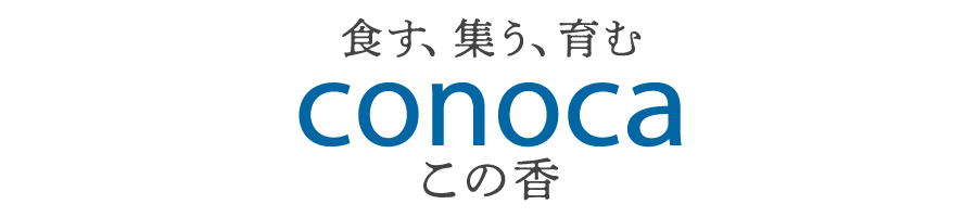 conoca この香