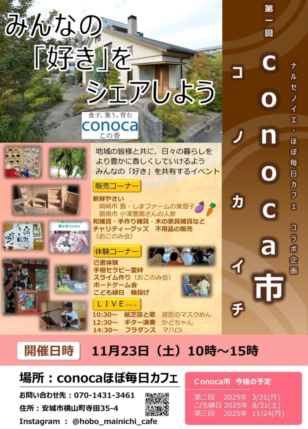 第一回conoca市
