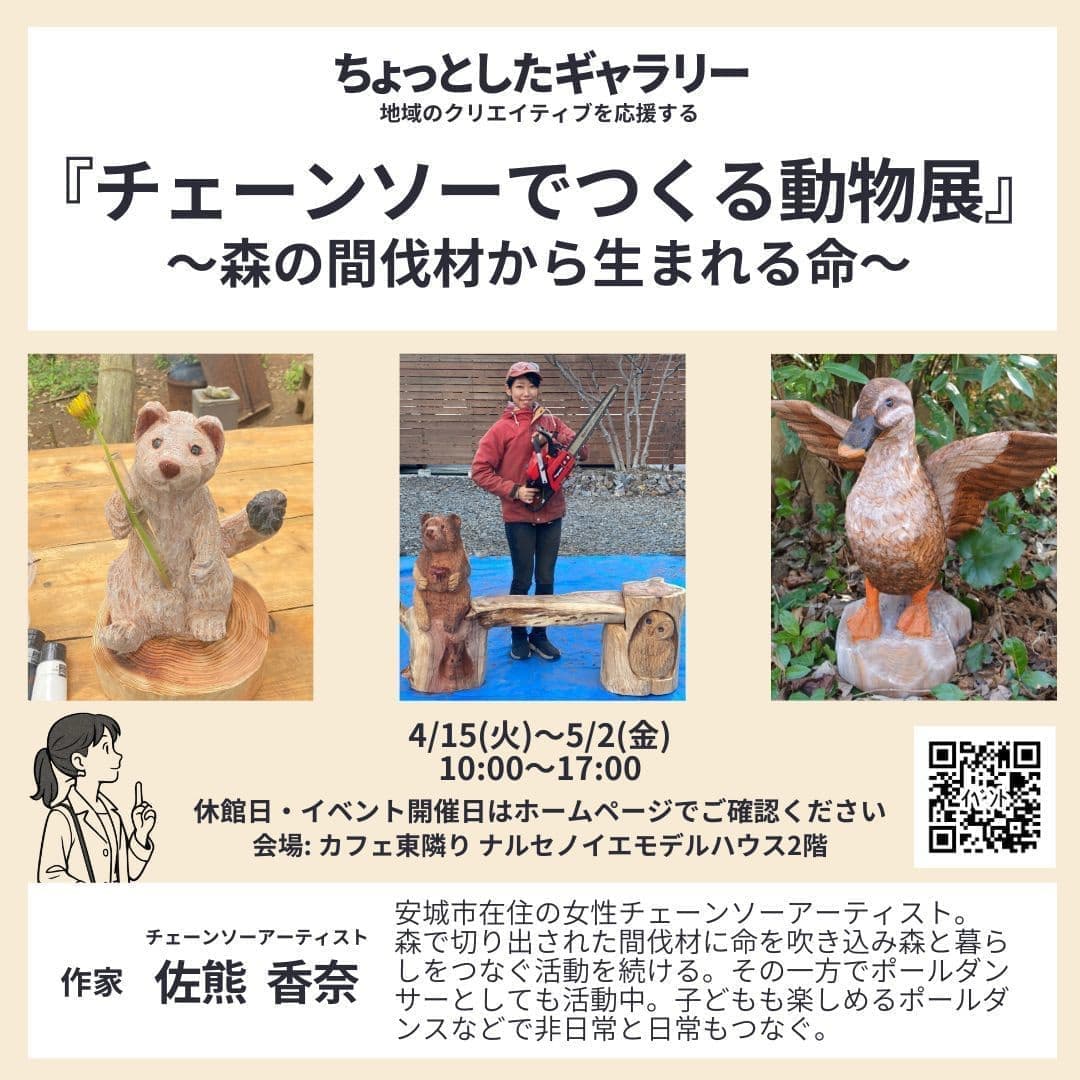 ちょっとしたギャラリー