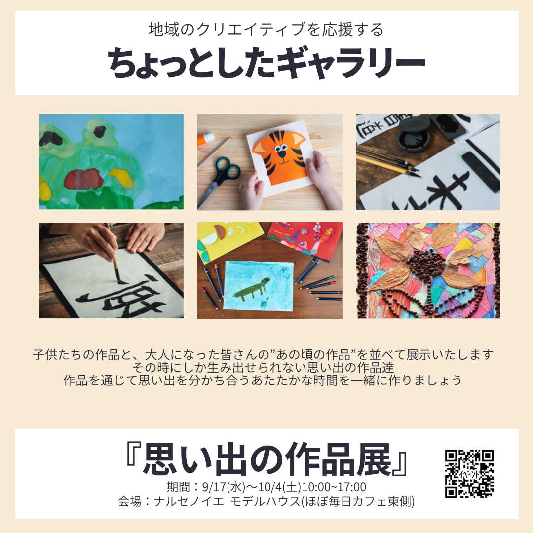 ちょっとしたギャラリー